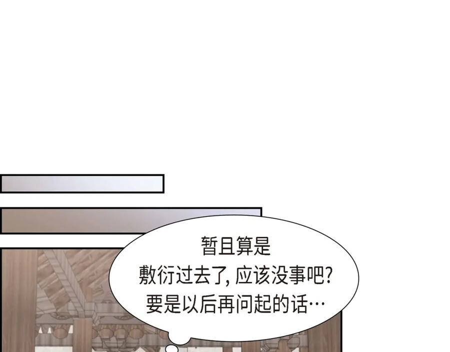 《皇太子的求婚》第27话 和我重新开始吧 第54页
