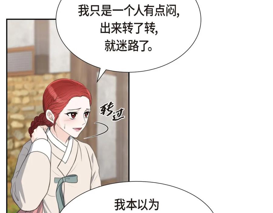 《皇太子的求婚》第27话 和我重新开始吧 第40页