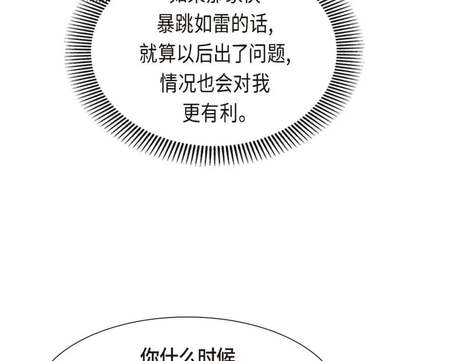 《皇太子的求婚》第27话 和我重新开始吧 第96页
