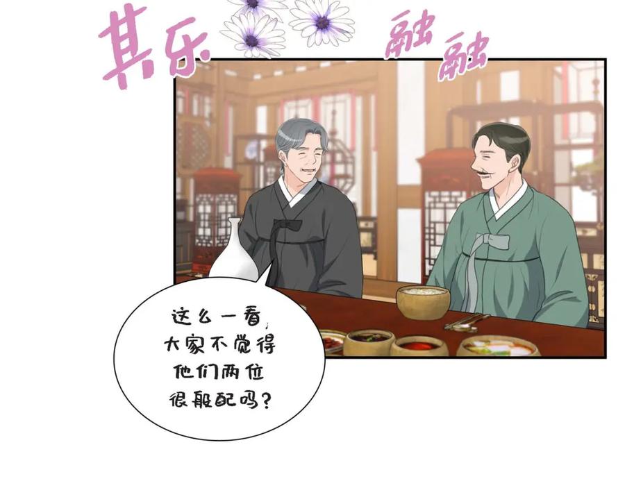 《皇太子的求婚》第27话 和我重新开始吧 第3页