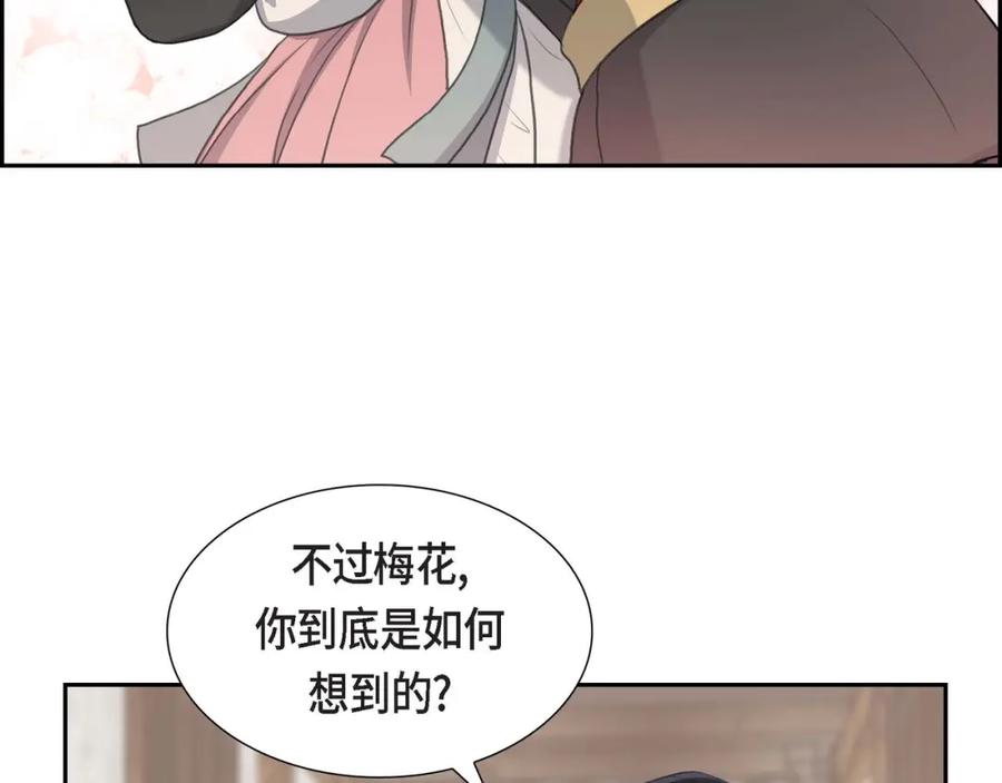 《皇太子的求婚》第27话 和我重新开始吧 第24页