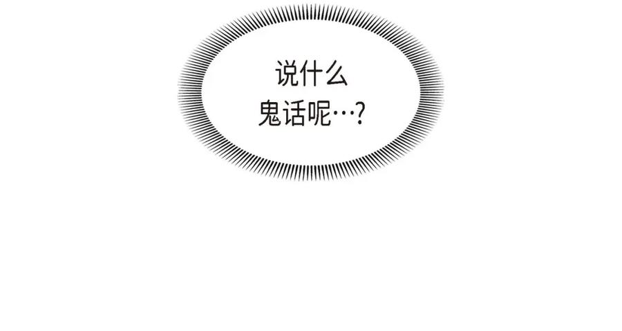 《皇太子的求婚》第27话 和我重新开始吧 第88页