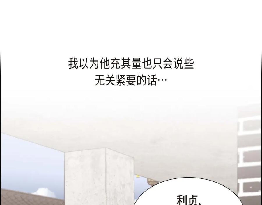 《皇太子的求婚》第27话 和我重新开始吧 第82页