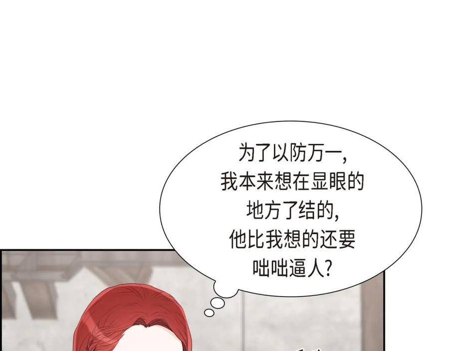 《皇太子的求婚》第27话 和我重新开始吧 第74页