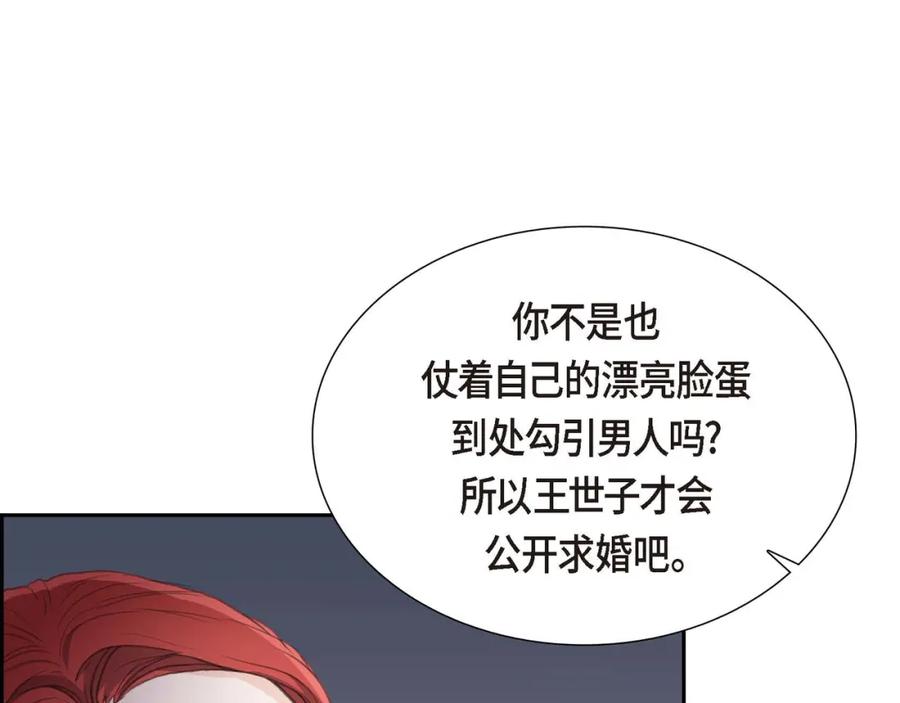 《皇太子的求婚》第27话 和我重新开始吧 第103页