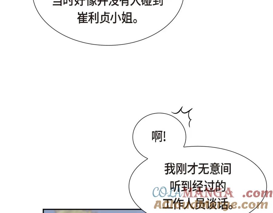 《皇太子的求婚》第27话 和我重新开始吧 第49页