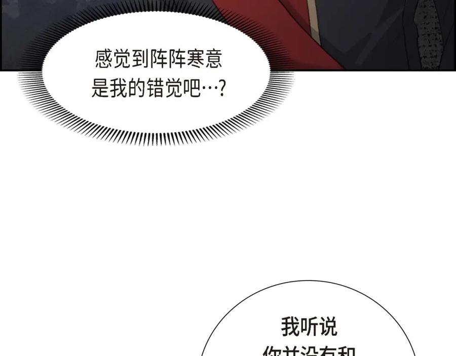 《皇太子的求婚》第27话 和我重新开始吧 第35页