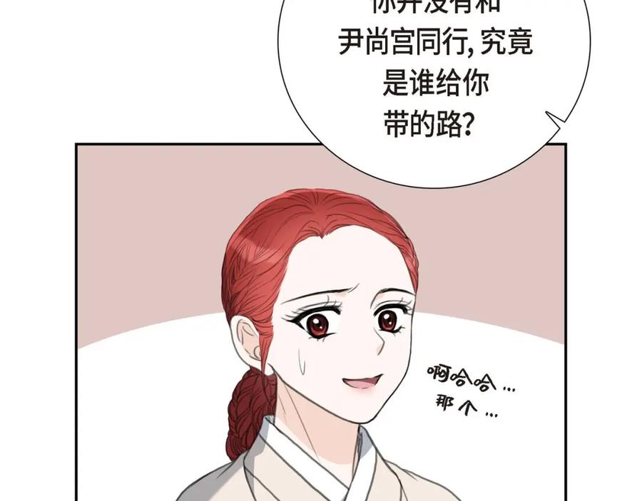 《皇太子的求婚》第27话 和我重新开始吧 第36页