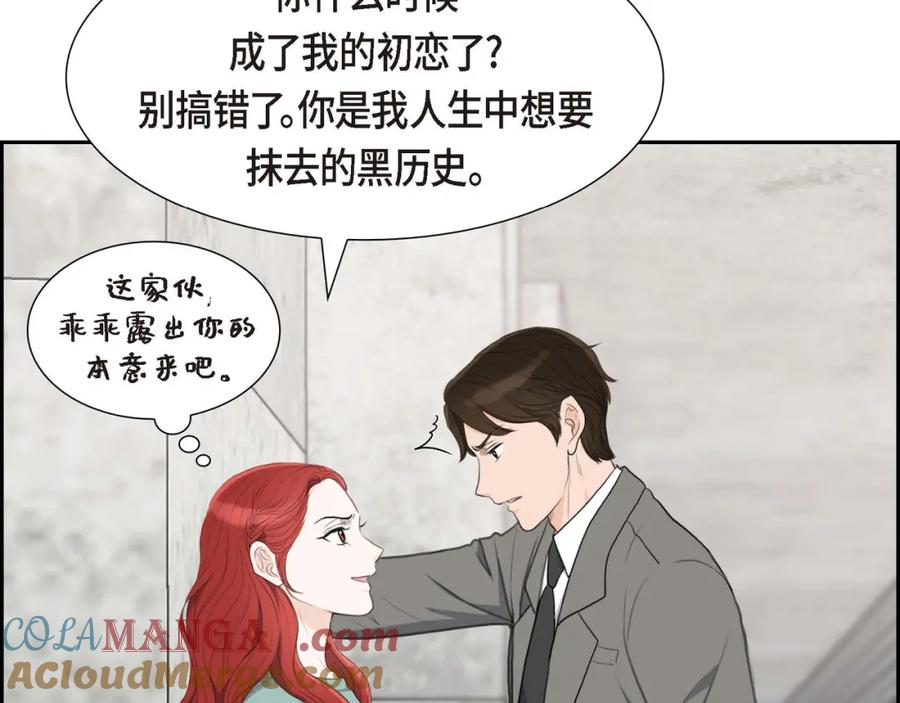 《皇太子的求婚》第27话 和我重新开始吧 第97页