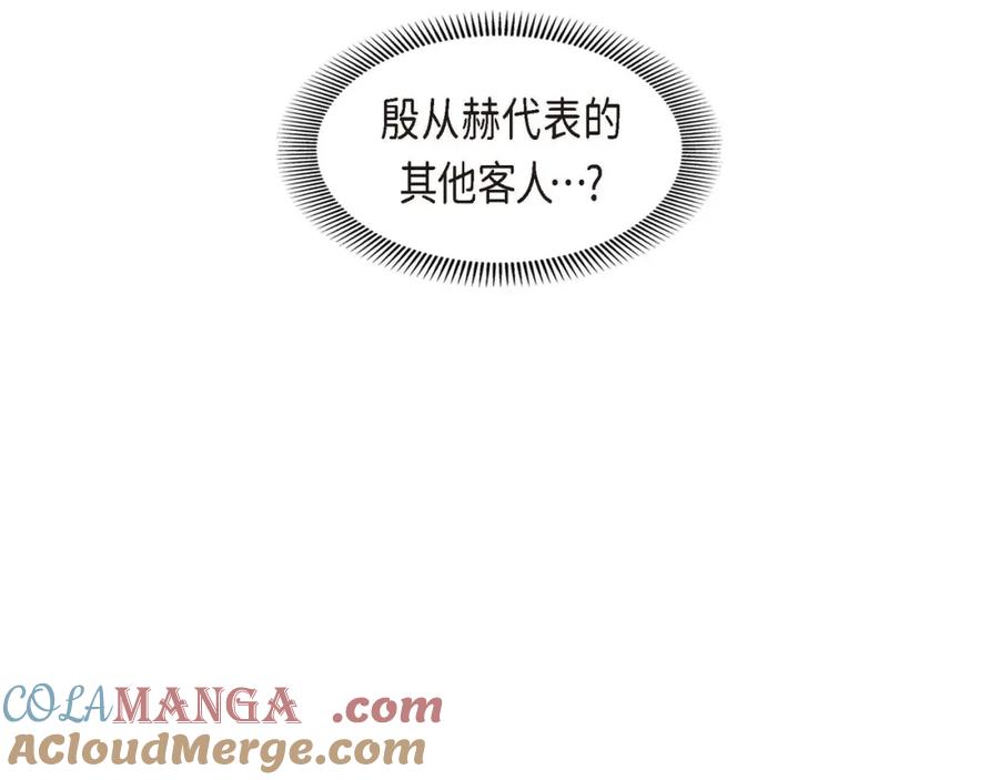 《皇太子的求婚》第27话 和我重新开始吧 第53页