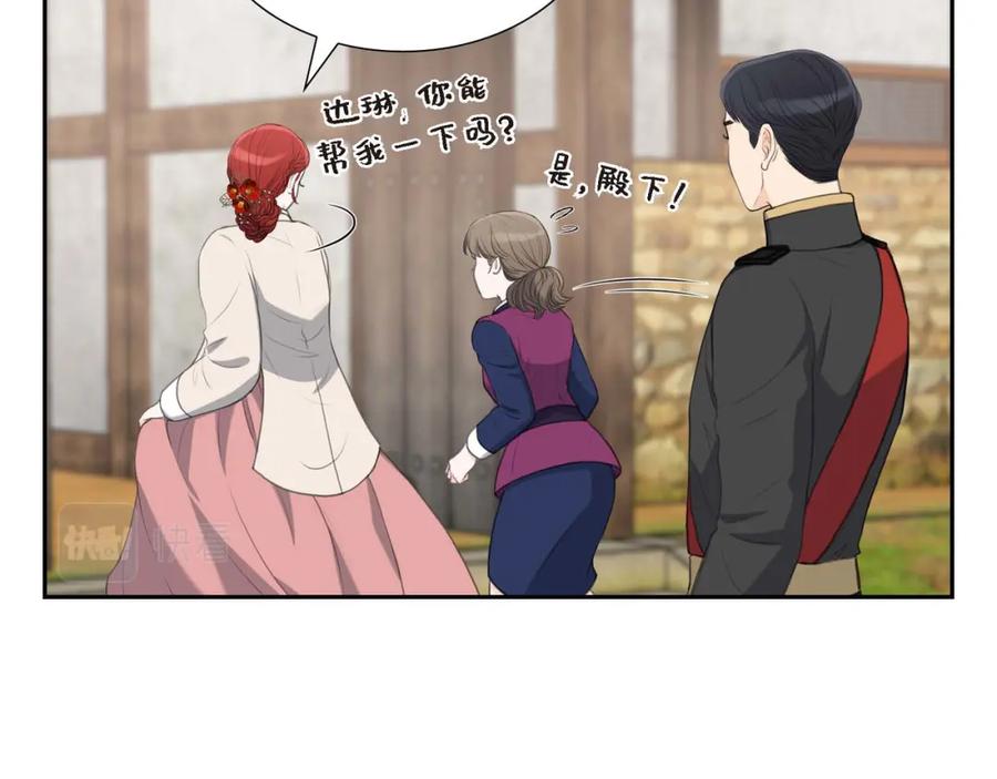 《皇太子的求婚》第27话 和我重新开始吧 第43页