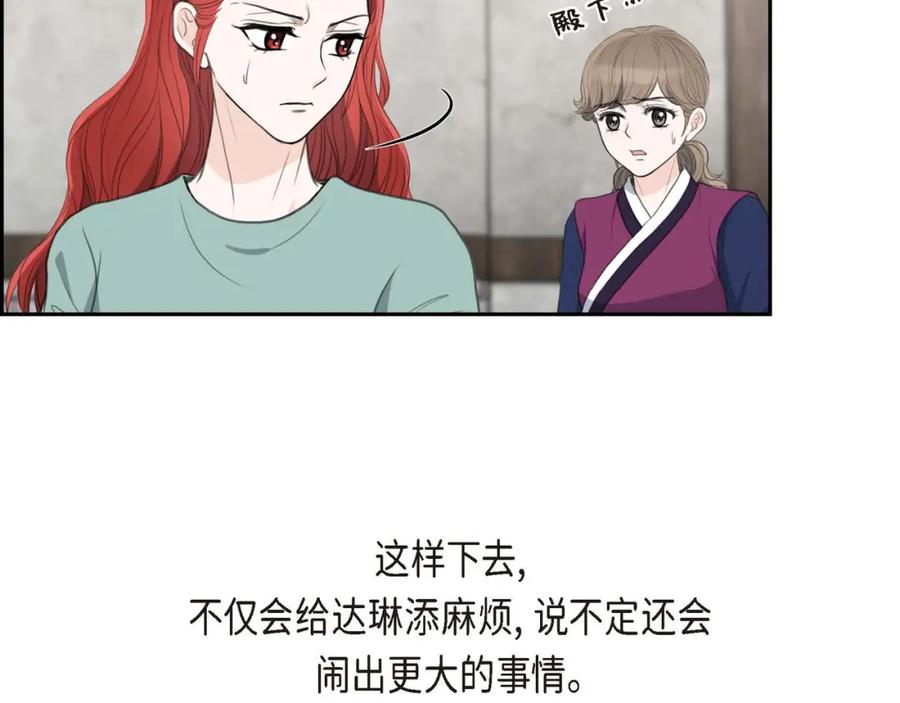 《皇太子的求婚》第27话 和我重新开始吧 第75页