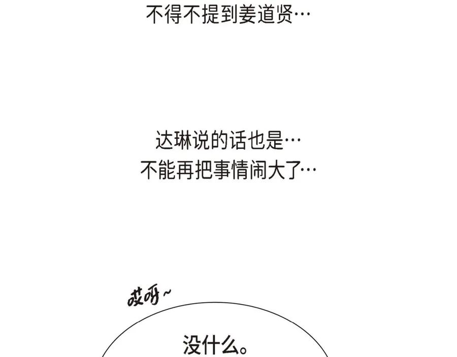 《皇太子的求婚》第27话 和我重新开始吧 第39页