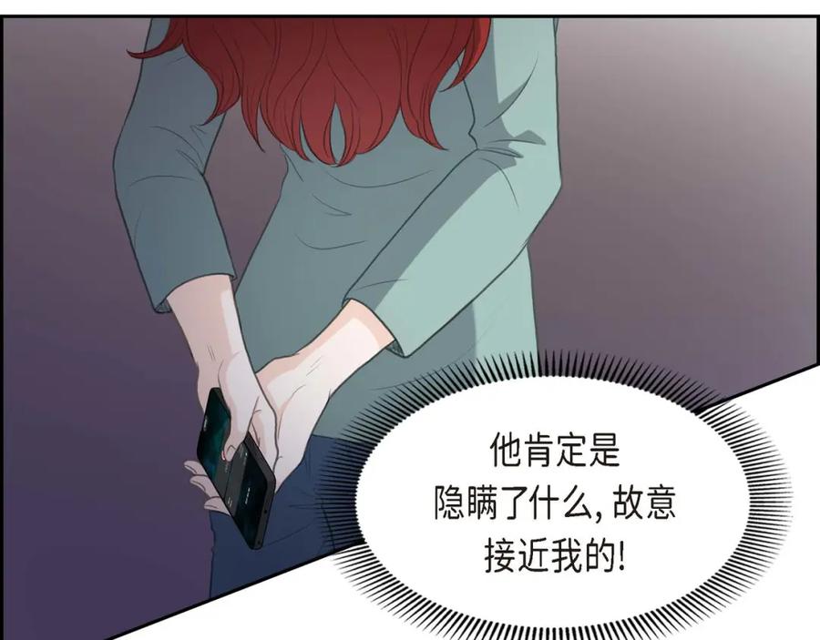 《皇太子的求婚》第27话 和我重新开始吧 第94页