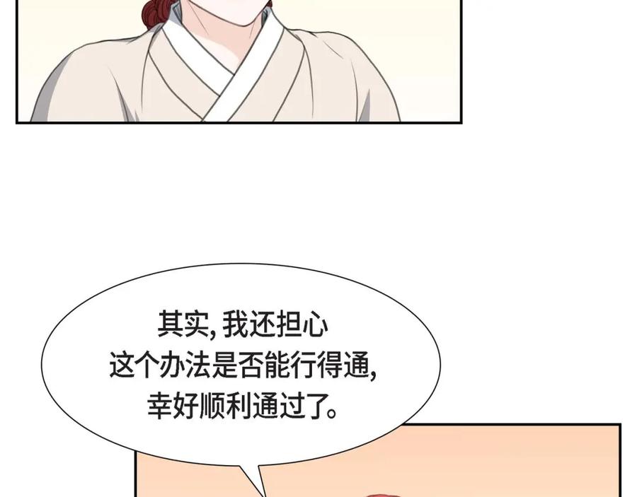 《皇太子的求婚》第27话 和我重新开始吧 第27页