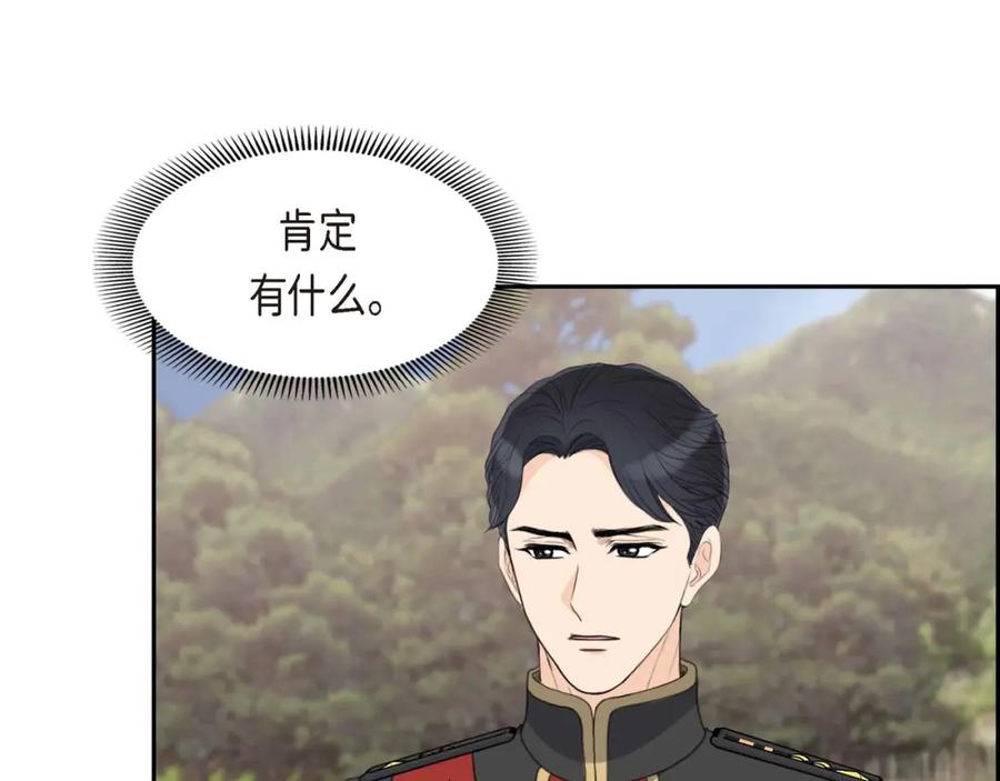 《皇太子的求婚》第27话 和我重新开始吧 第46页