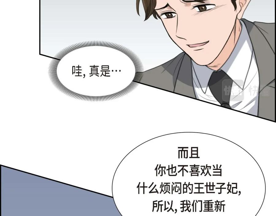 《皇太子的求婚》第27话 和我重新开始吧 第86页