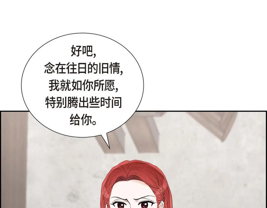 《皇太子的求婚》第27话 和我重新开始吧 第78页