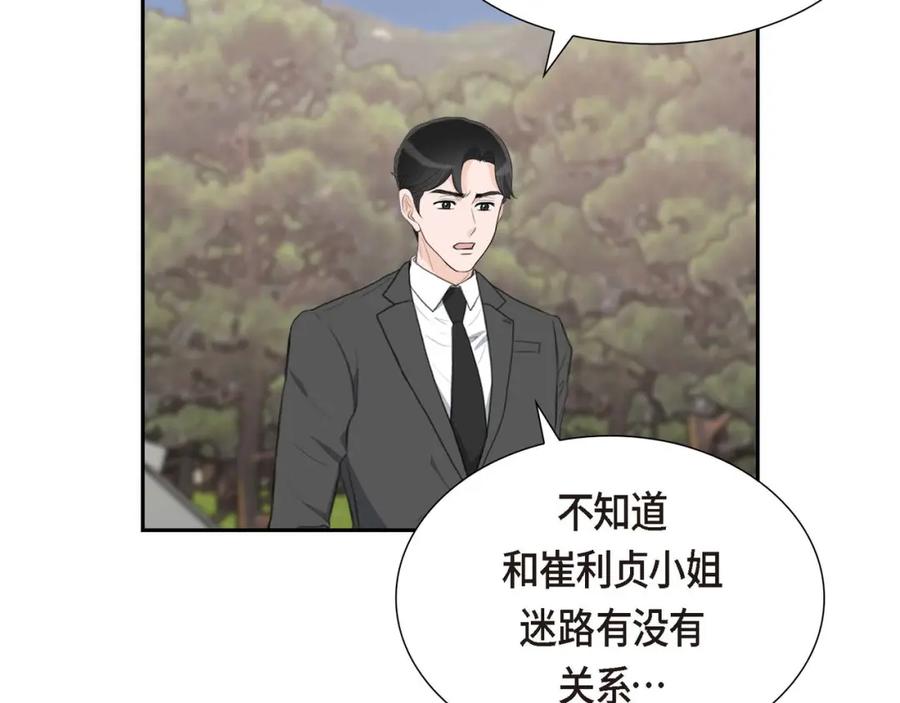 《皇太子的求婚》第27话 和我重新开始吧 第50页