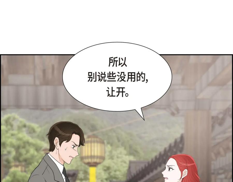 《皇太子的求婚》第27话 和我重新开始吧 第70页