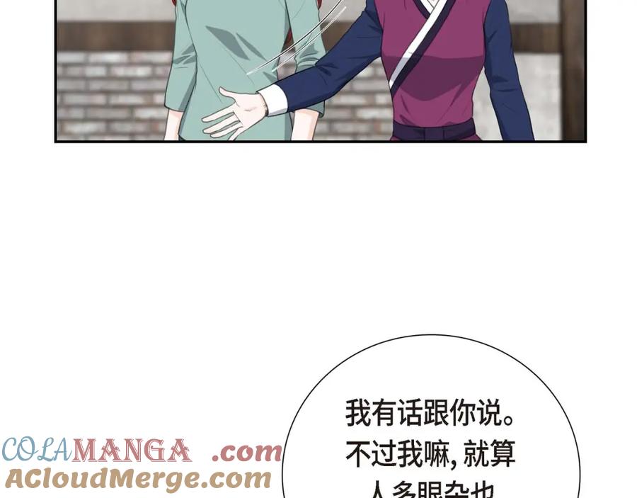 《皇太子的求婚》第27话 和我重新开始吧 第61页