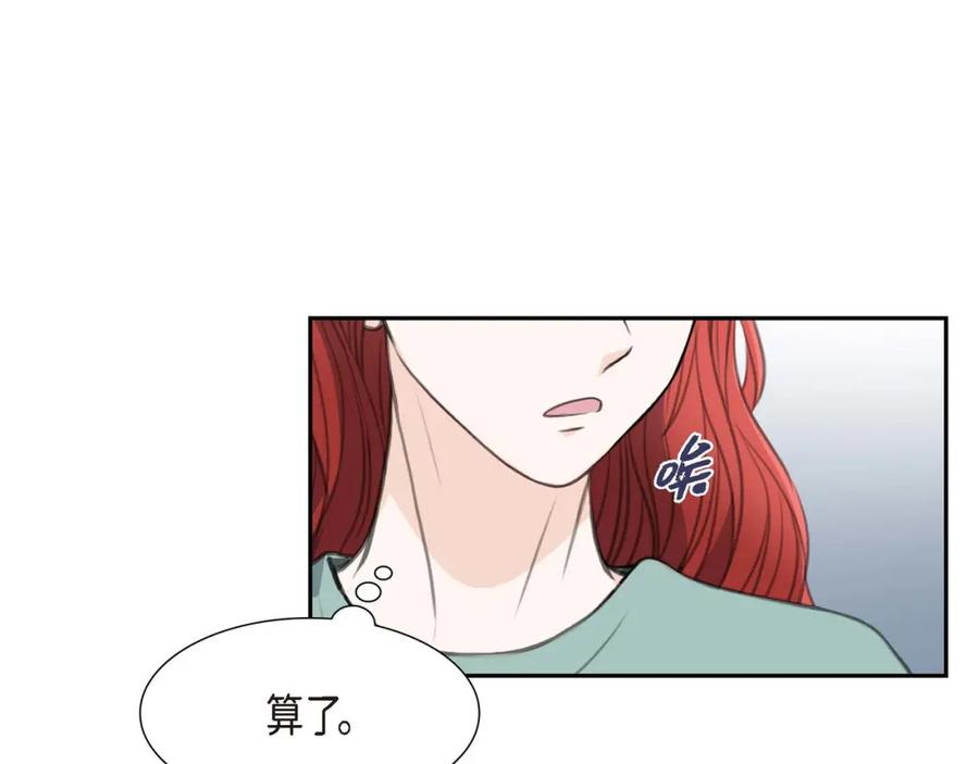 《皇太子的求婚》第27话 和我重新开始吧 第76页
