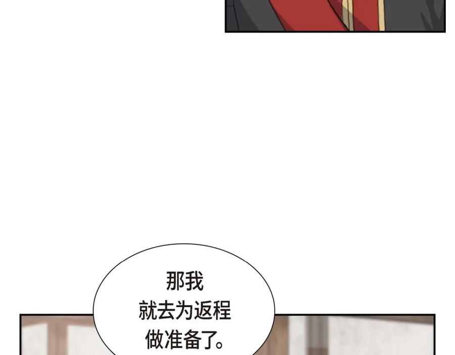《皇太子的求婚》第27话 和我重新开始吧 第42页
