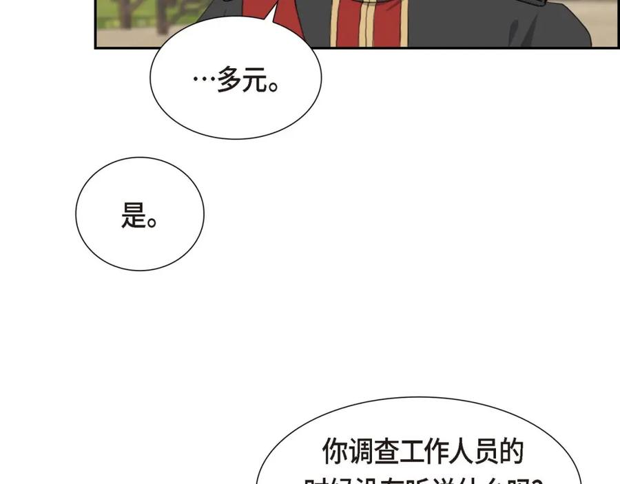 《皇太子的求婚》第27话 和我重新开始吧 第47页