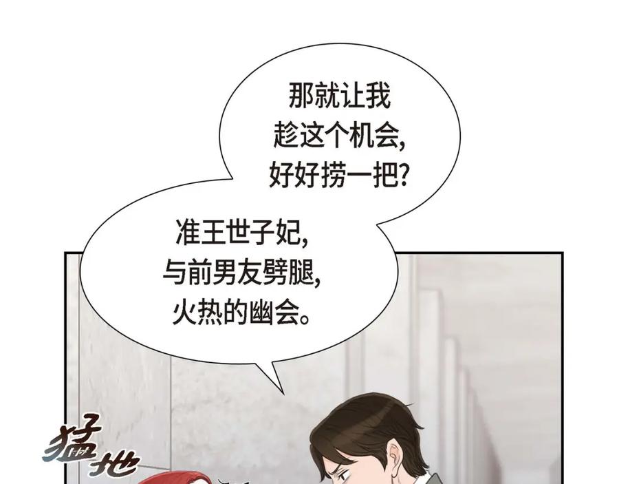 《皇太子的求婚》第27话 和我重新开始吧 第106页