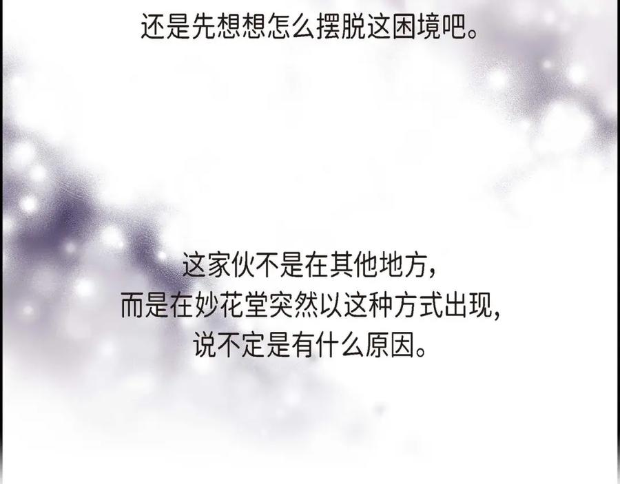 《皇太子的求婚》第27话 和我重新开始吧 第91页