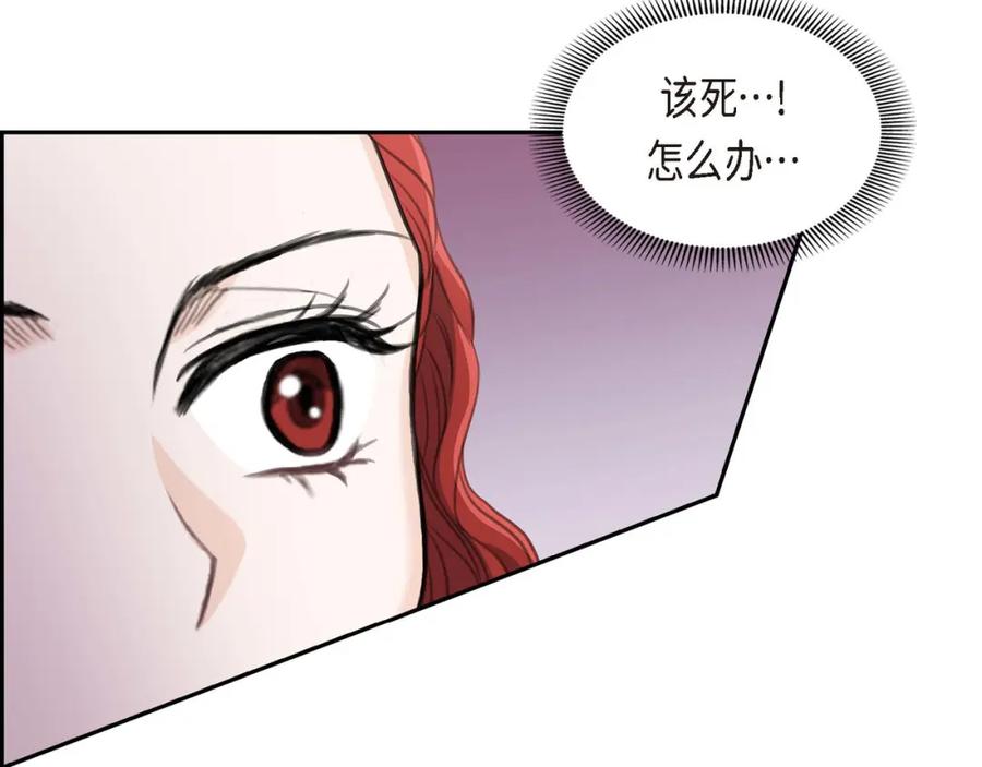 《皇太子的求婚》第27话 和我重新开始吧 第112页