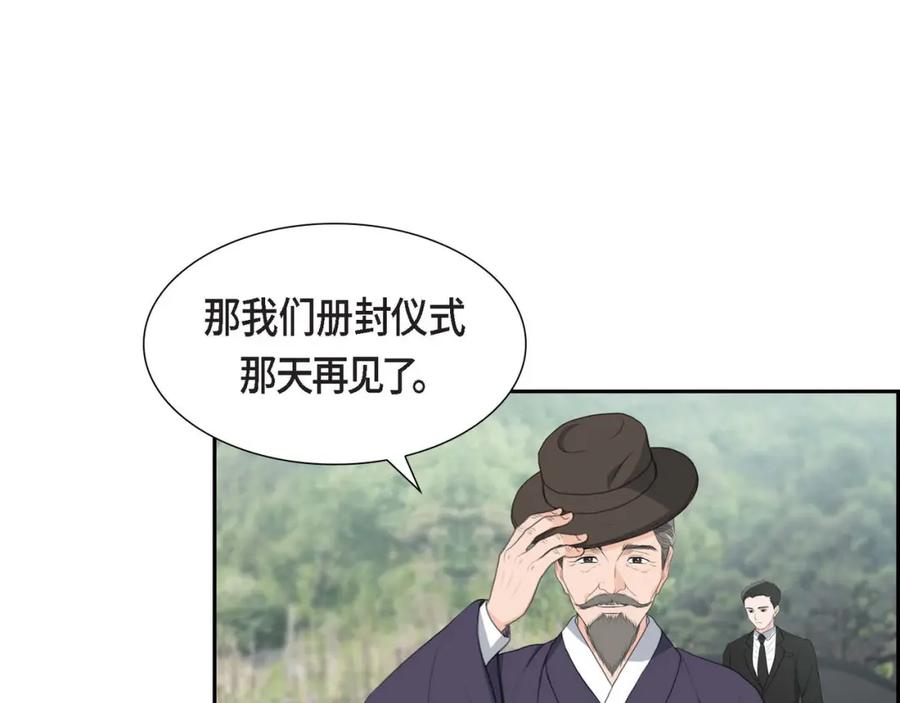 《皇太子的求婚》第27话 和我重新开始吧 第11页