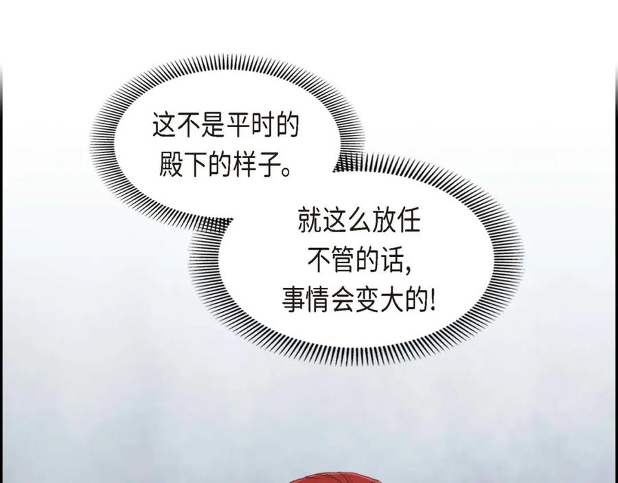 《皇太子的求婚》第28话 我不想错过这个瞬间 第35页