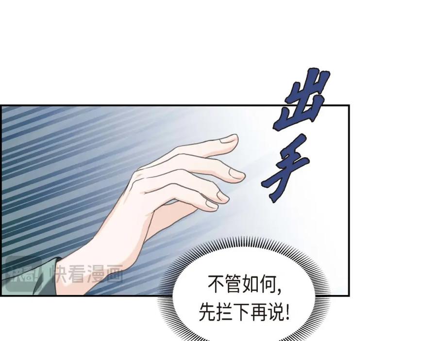 《皇太子的求婚》第28话 我不想错过这个瞬间 第38页