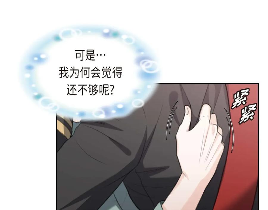 《皇太子的求婚》第28话 我不想错过这个瞬间 第106页