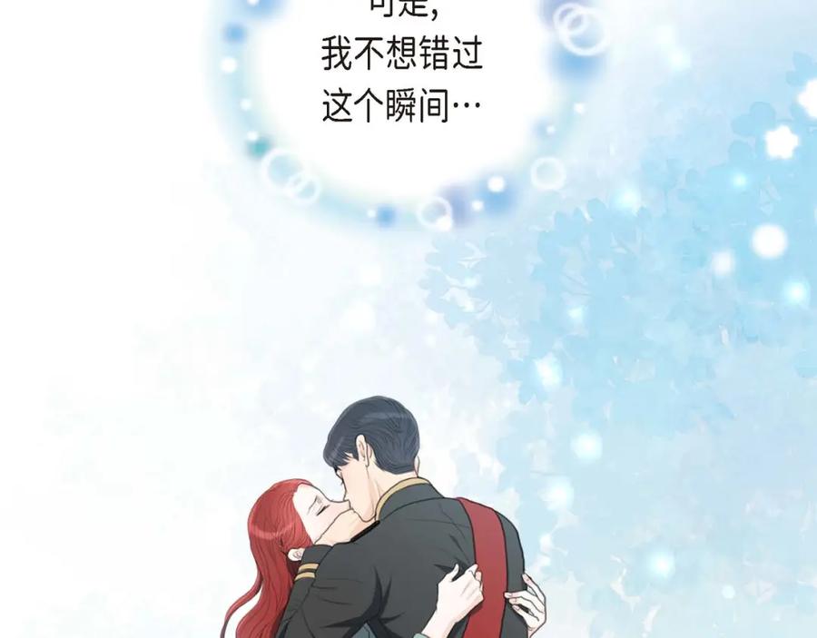 《皇太子的求婚》第28话 我不想错过这个瞬间 第110页