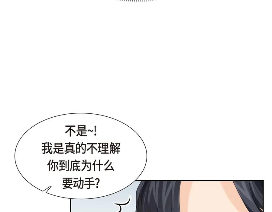 《皇太子的求婚》第28话 我不想错过这个瞬间 第80页