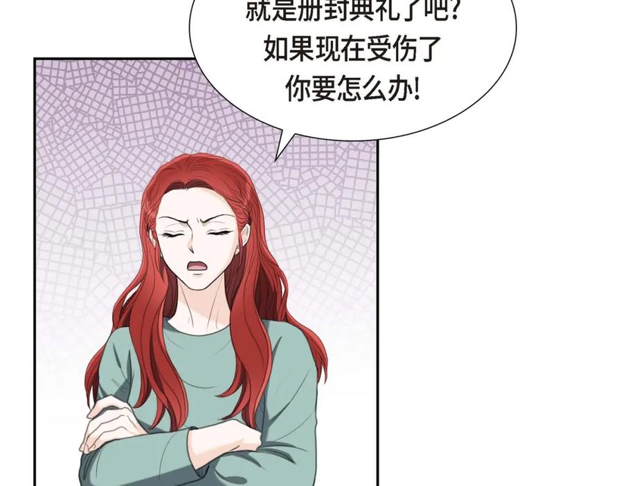 《皇太子的求婚》第28话 我不想错过这个瞬间 第82页
