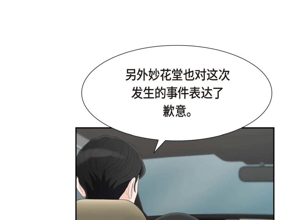 《皇太子的求婚》第28话 我不想错过这个瞬间 第115页