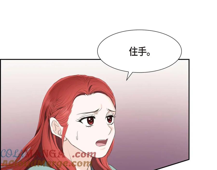 《皇太子的求婚》第28话 我不想错过这个瞬间 第41页