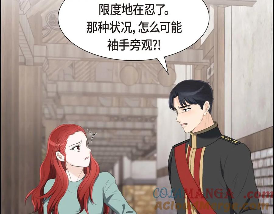 《皇太子的求婚》第28话 我不想错过这个瞬间 第89页