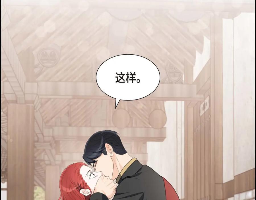 《皇太子的求婚》第28话 我不想错过这个瞬间 第99页