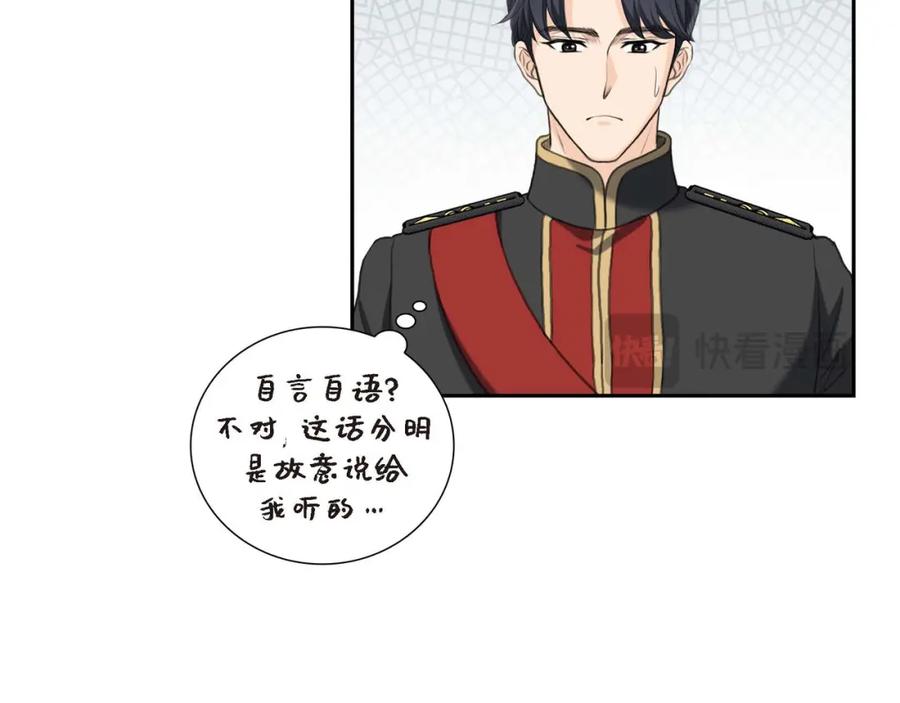 《皇太子的求婚》第28话 我不想错过这个瞬间 第84页