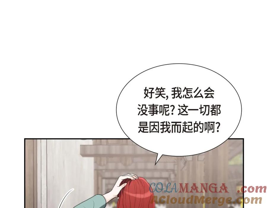 《皇太子的求婚》第28话 我不想错过这个瞬间 第85页