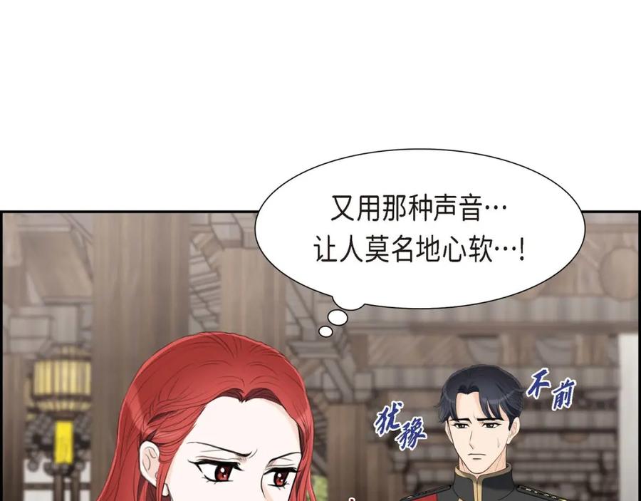 《皇太子的求婚》第28话 我不想错过这个瞬间 第78页