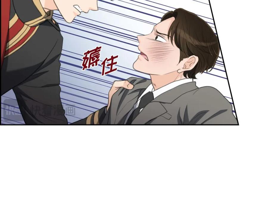 《皇太子的求婚》第28话 我不想错过这个瞬间 第28页