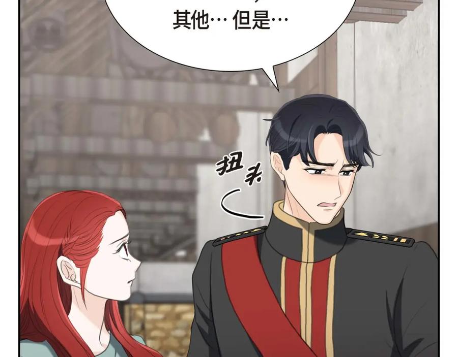 《皇太子的求婚》第28话 我不想错过这个瞬间 第91页