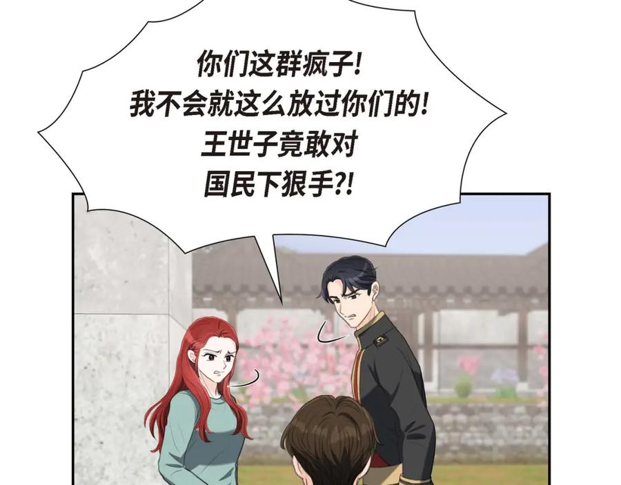 《皇太子的求婚》第28话 我不想错过这个瞬间 第50页