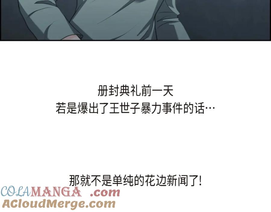 《皇太子的求婚》第28话 我不想错过这个瞬间 第37页