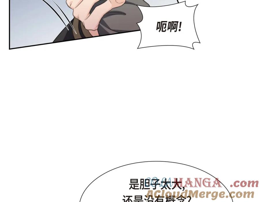 《皇太子的求婚》第28话 我不想错过这个瞬间 第9页